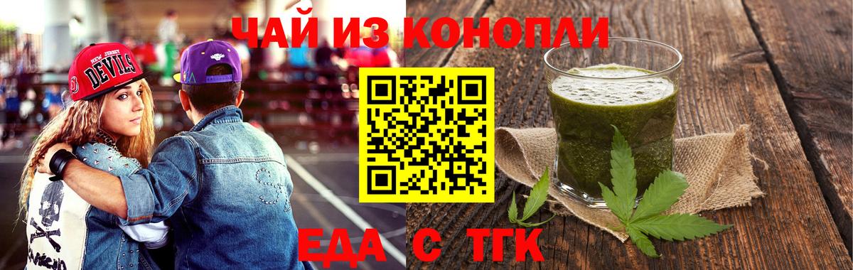 Еда ТГК конопля Новодвинск