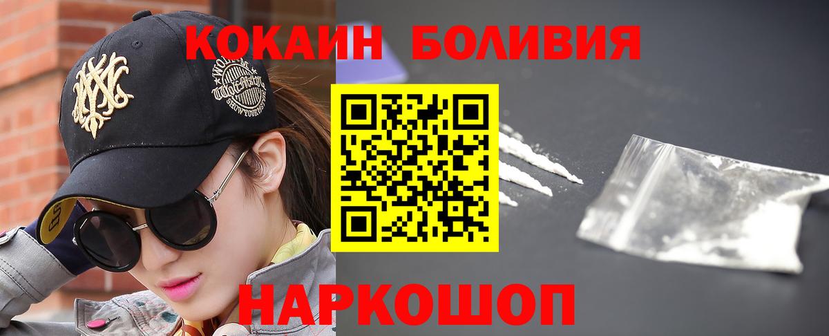 КОКАИН Колумбийский  Cocaine FishScale  Вход с VPN  Новодвинск 