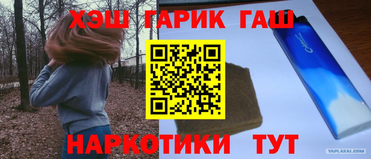 ГАШИШ гашик  Гашиш гарик  ГАШИШ  Новодвинск  Вход с VPN 
