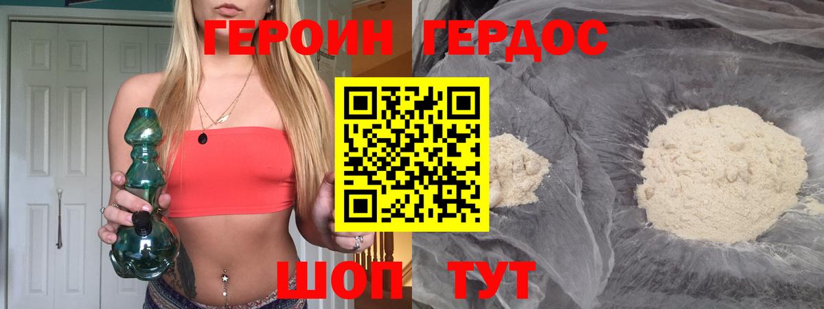 Героин Heroin Новодвинск