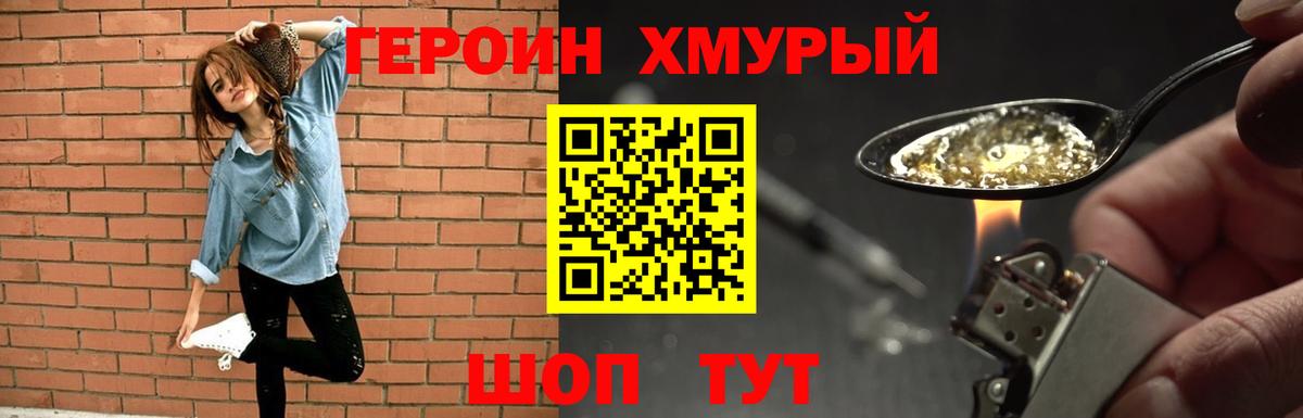 Новодвинск  Героин  Вход с VPN  Героин белый 