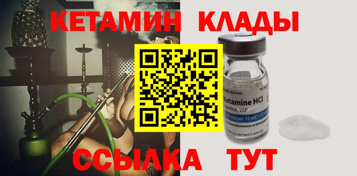 КЕТАМИН ketamine Новодвинск