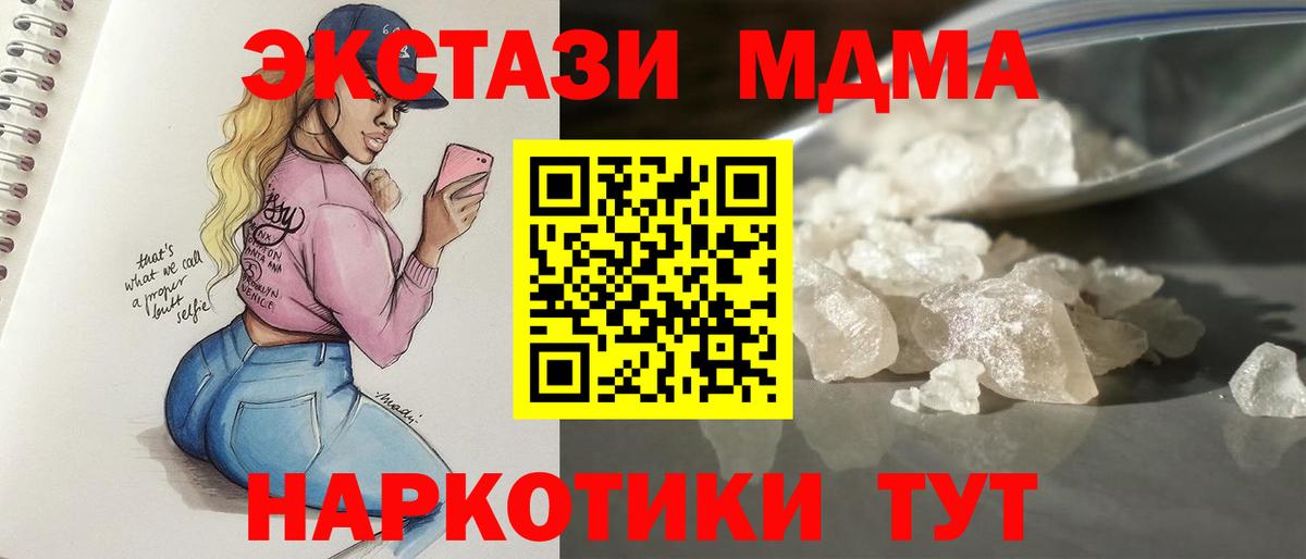 МДМА кристаллы  MDMA молли  Новодвинск  Вход с VPN 