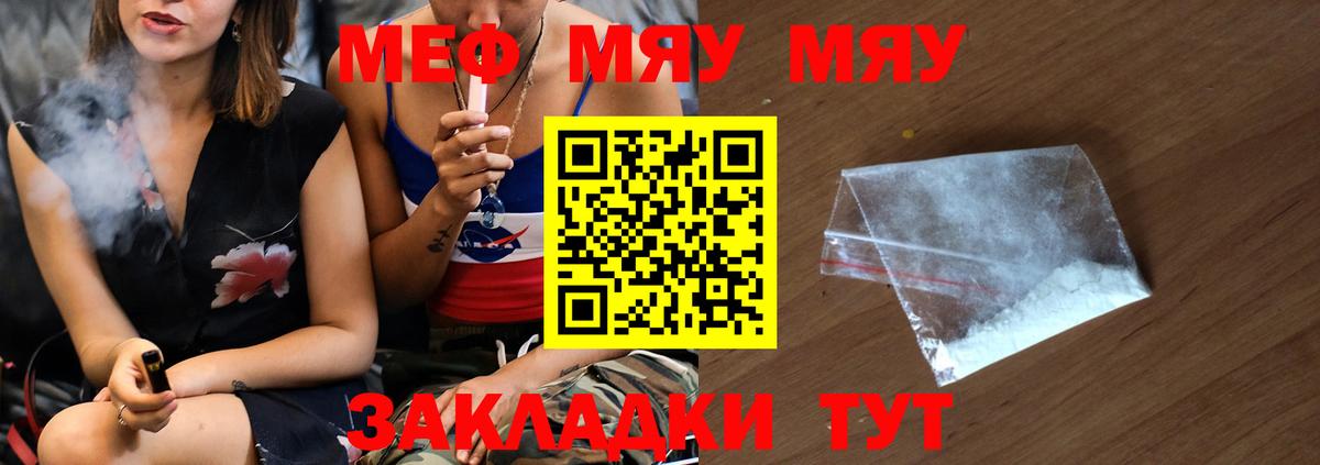 Меф мяу мяу мука Новодвинск